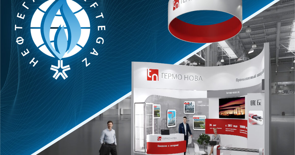 нефтетегаз 2025