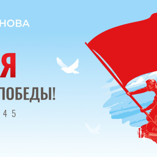 С Днем Победы!